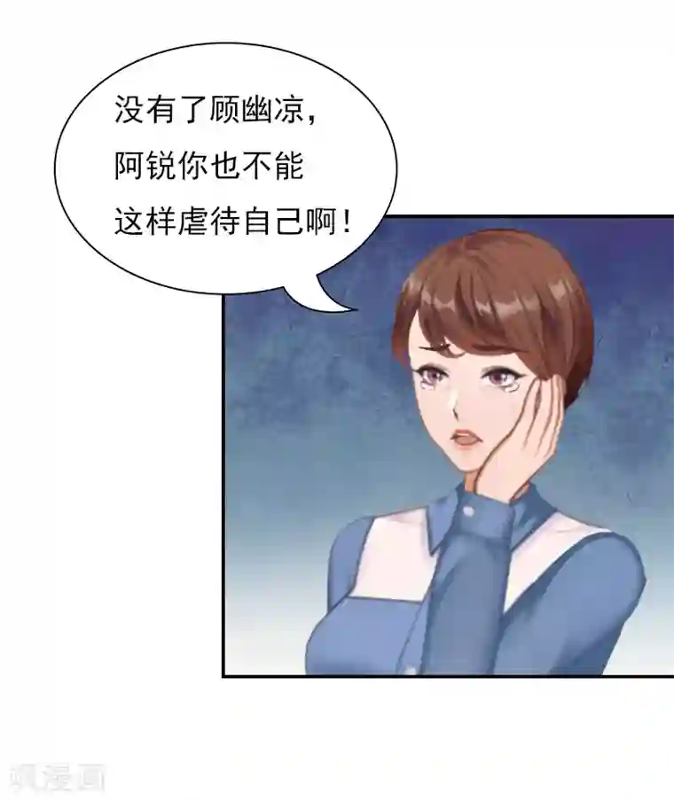 总裁夫人甜蜜蜜第6话 凉凉，对不起