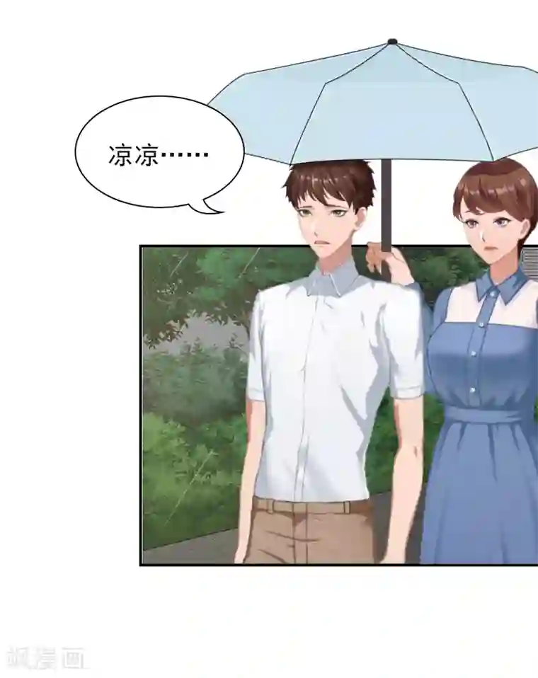 总裁夫人甜蜜蜜第6话 凉凉，对不起