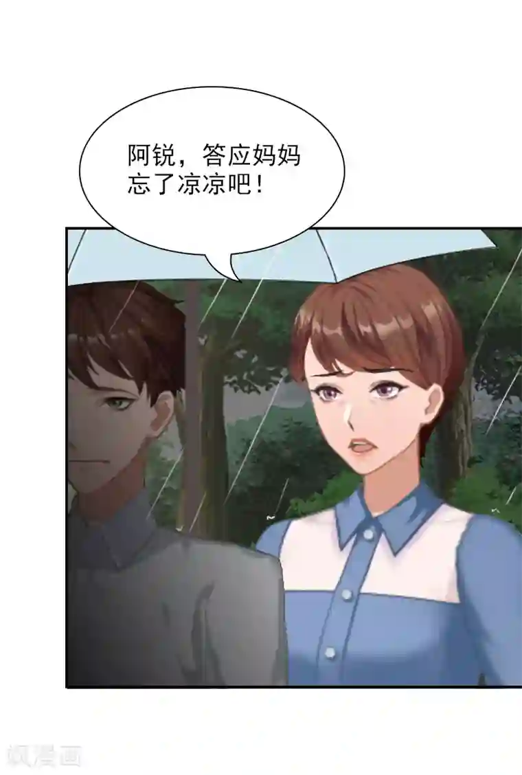 总裁夫人甜蜜蜜第6话 凉凉，对不起