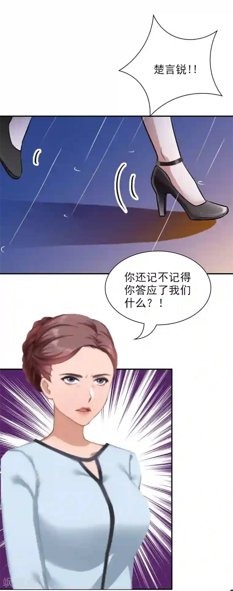 总裁夫人甜蜜蜜第6话 凉凉，对不起