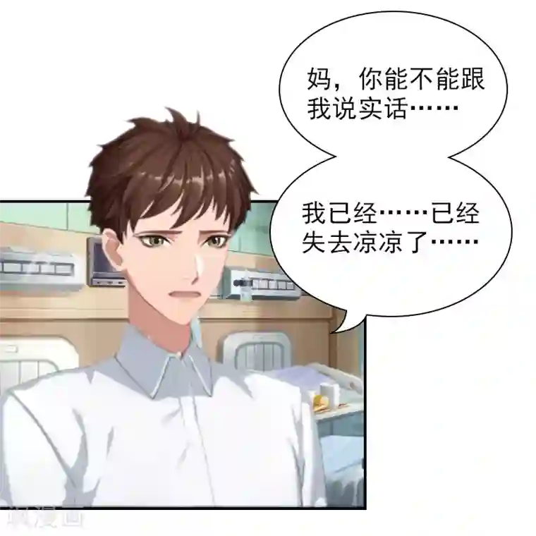 总裁夫人甜蜜蜜第6话 凉凉，对不起