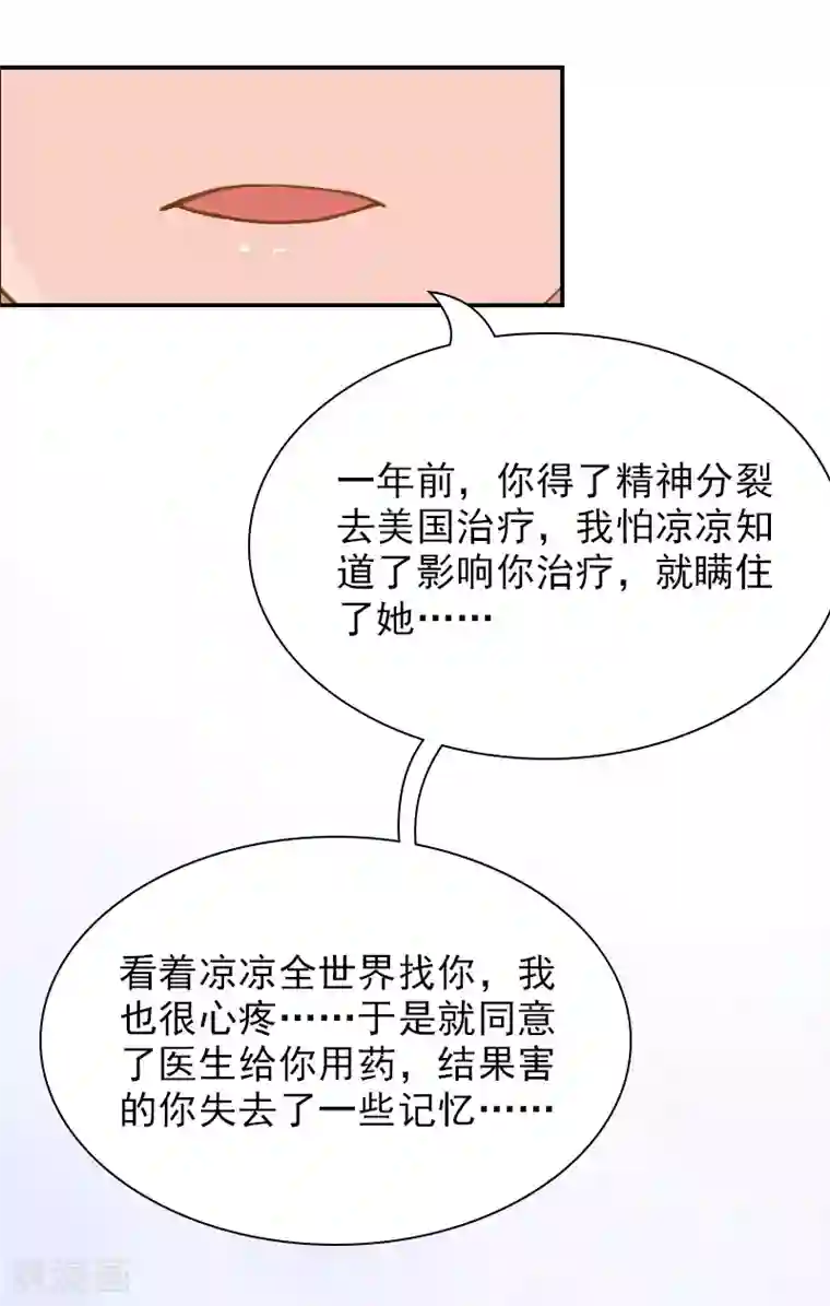 总裁夫人甜蜜蜜第6话 凉凉，对不起