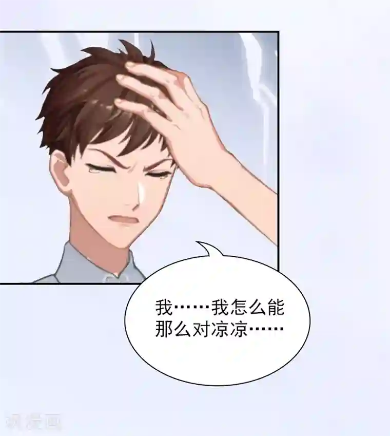 总裁夫人甜蜜蜜第6话 凉凉，对不起