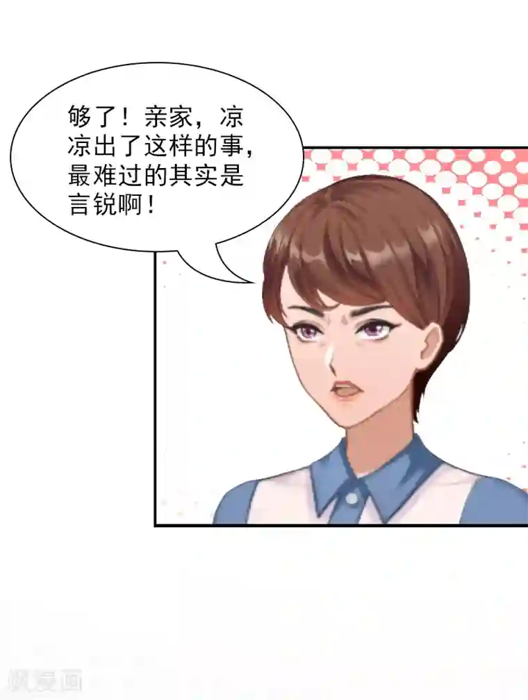 总裁夫人甜蜜蜜第7话 凉凉？你回来了？