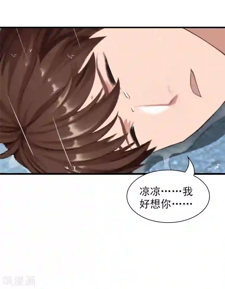 总裁夫人甜蜜蜜第7话 凉凉？你回来了？