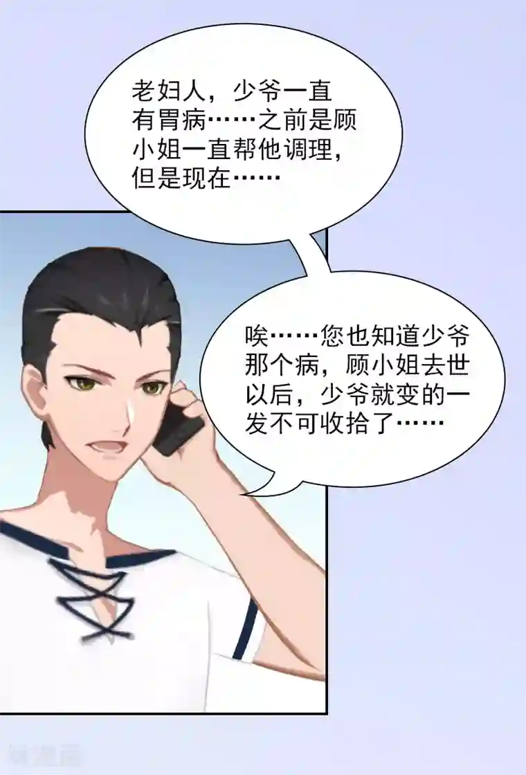 总裁夫人甜蜜蜜第7话 凉凉？你回来了？