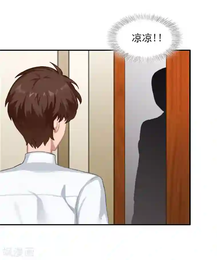 总裁夫人甜蜜蜜第7话 凉凉？你回来了？