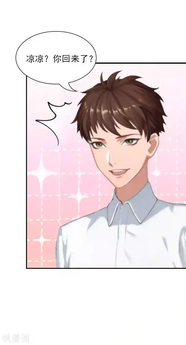 总裁夫人甜蜜蜜第7话 凉凉？你回来了？