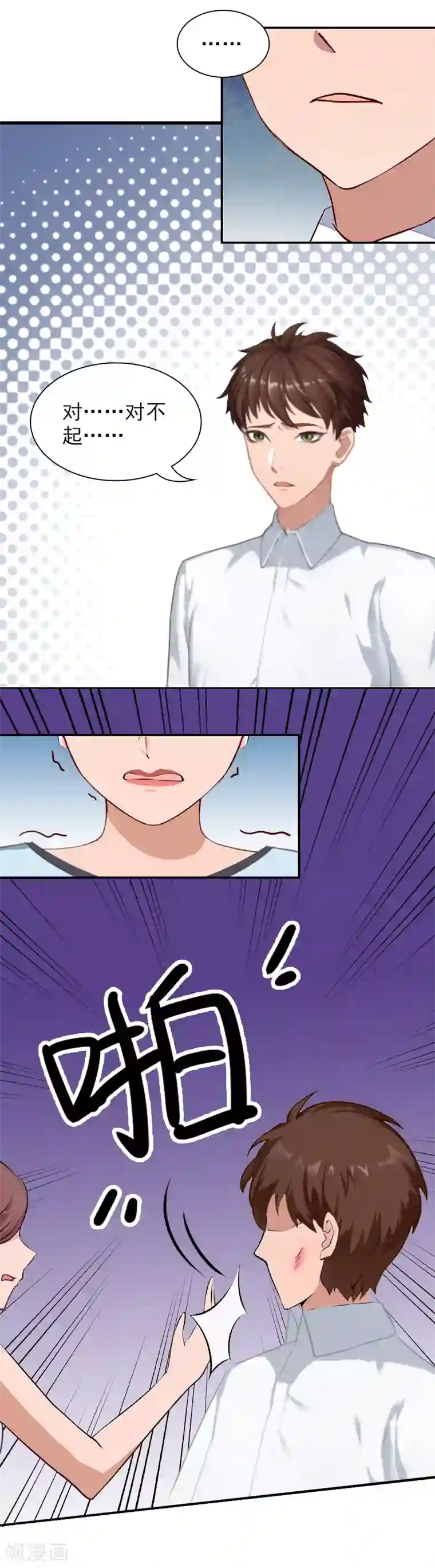 总裁夫人甜蜜蜜第7话 凉凉？你回来了？