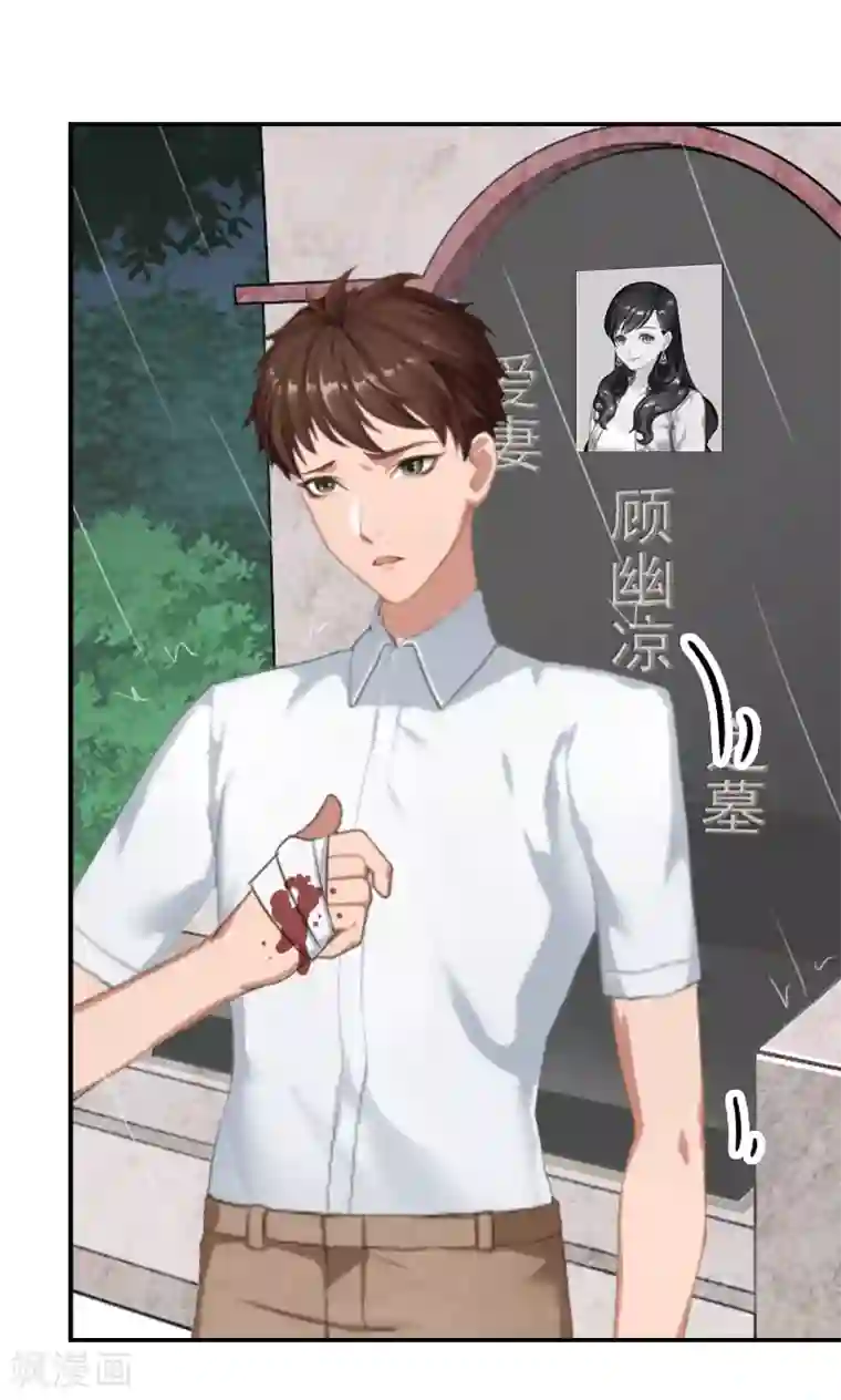 总裁夫人甜蜜蜜第7话 凉凉？你回来了？