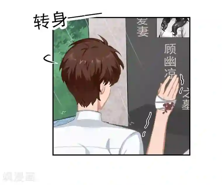 总裁夫人甜蜜蜜第7话 凉凉？你回来了？