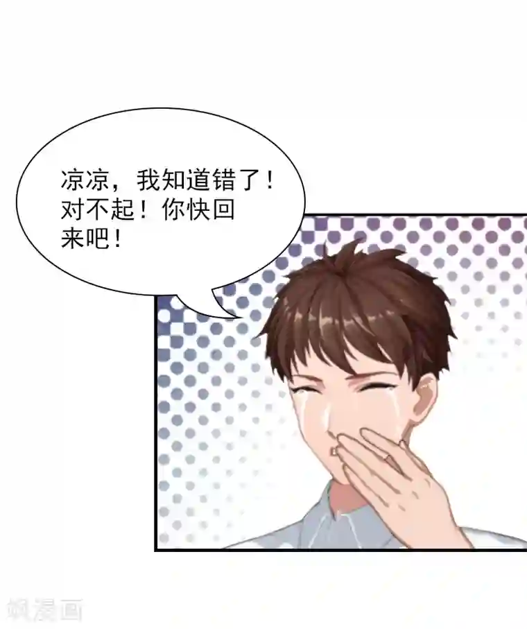 总裁夫人甜蜜蜜第7话 凉凉？你回来了？