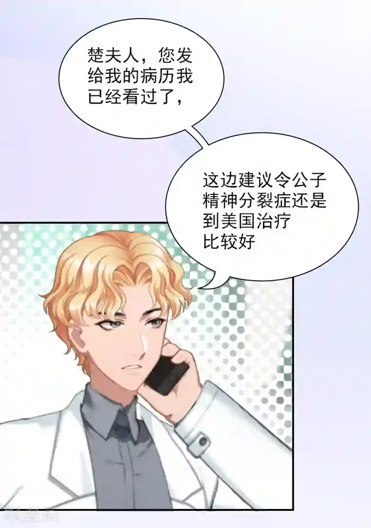 总裁夫人甜蜜蜜第8话 情人岛