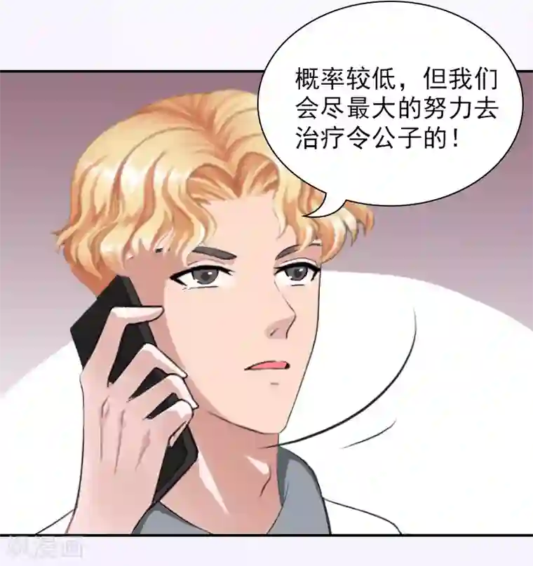 总裁夫人甜蜜蜜第8话 情人岛