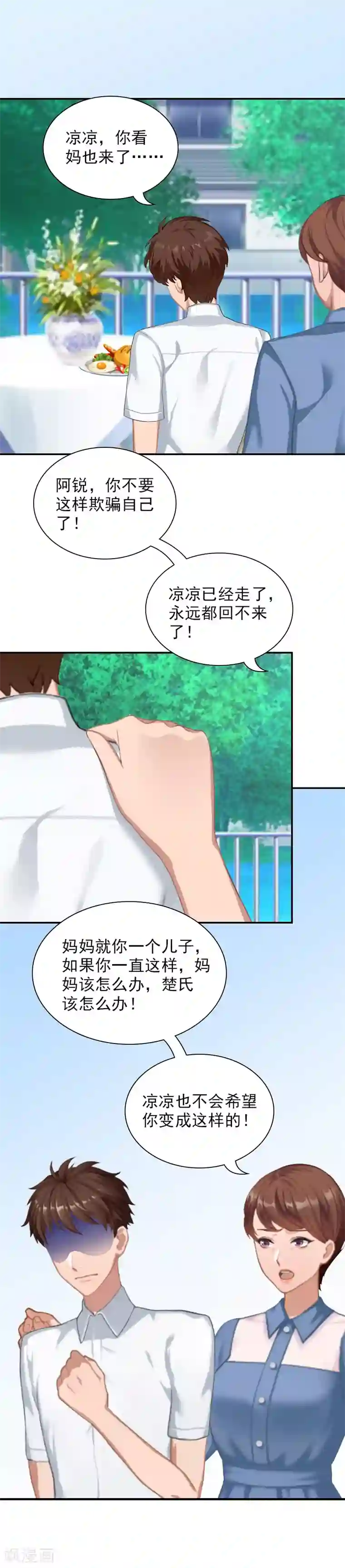 总裁夫人甜蜜蜜第8话 情人岛