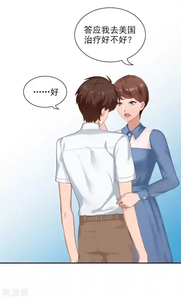 总裁夫人甜蜜蜜第8话 情人岛