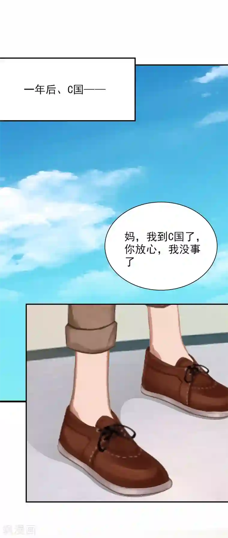 总裁夫人甜蜜蜜第8话 情人岛