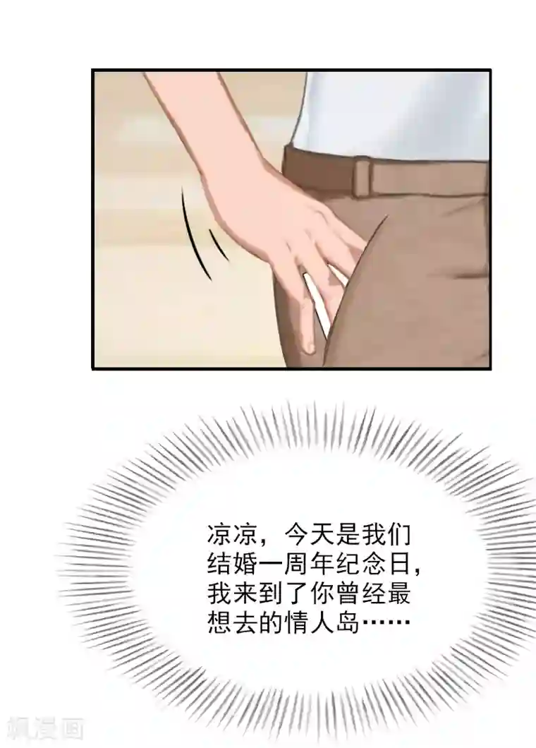 总裁夫人甜蜜蜜第8话 情人岛