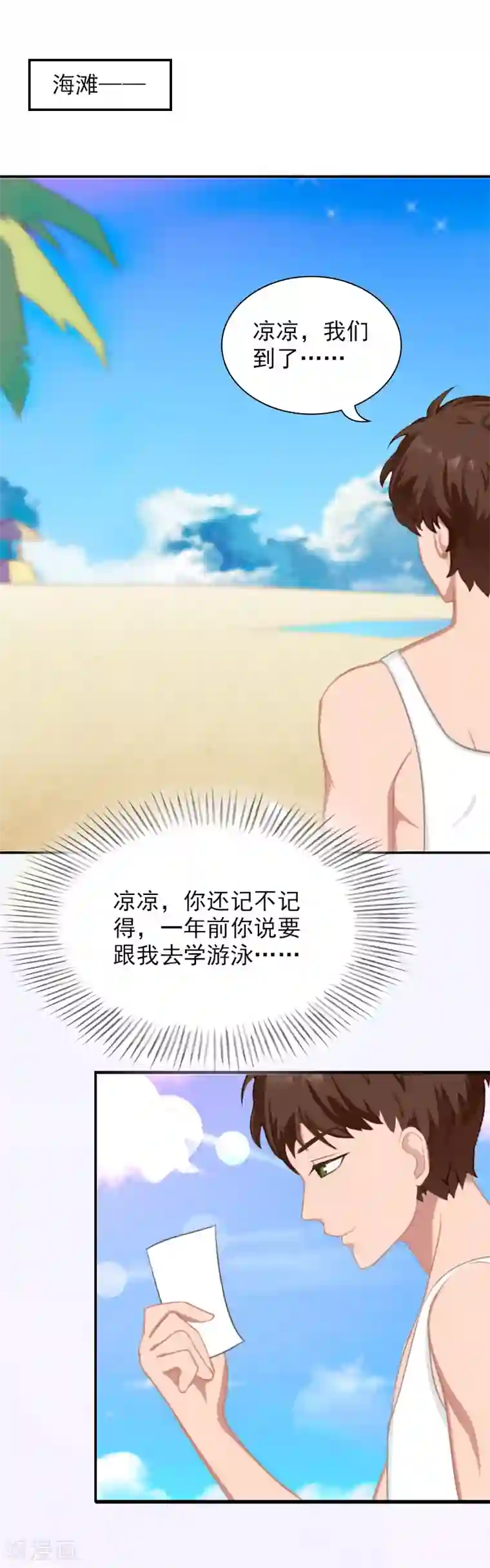 总裁夫人甜蜜蜜第8话 情人岛