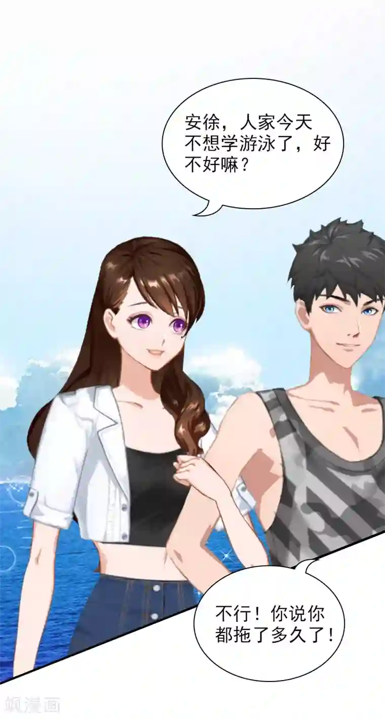 总裁夫人甜蜜蜜第8话 情人岛