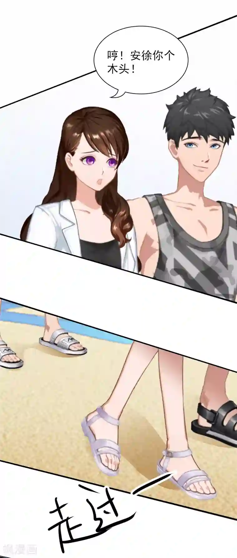 总裁夫人甜蜜蜜第8话 情人岛