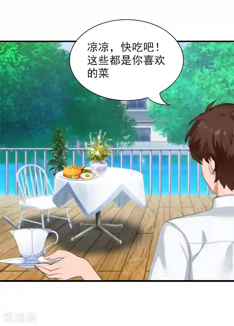 总裁夫人甜蜜蜜第8话 情人岛