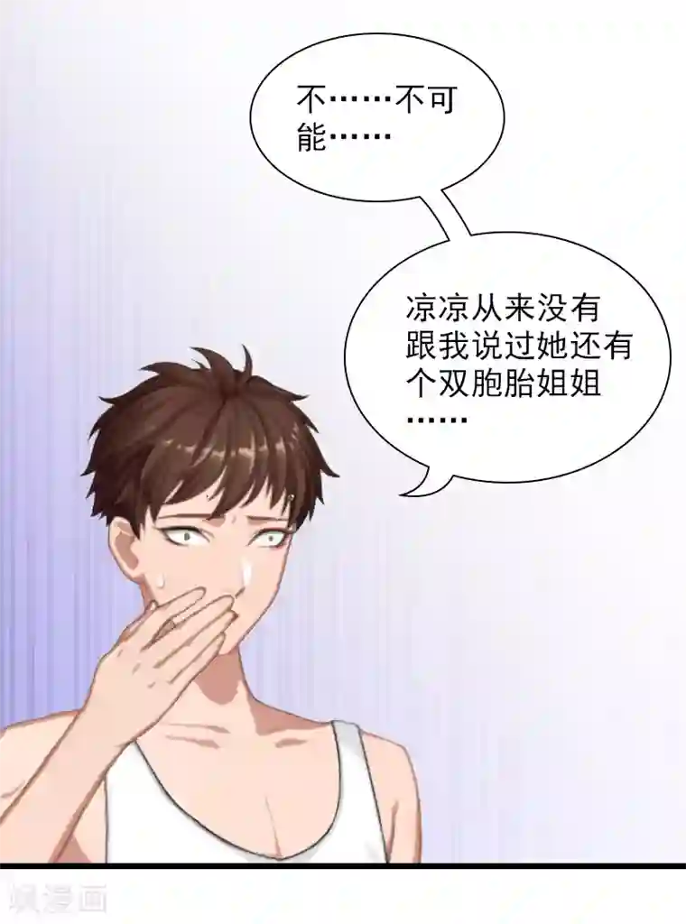 总裁夫人甜蜜蜜第9话 双胞胎姐姐？