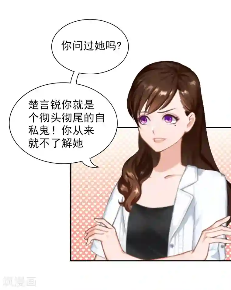 总裁夫人甜蜜蜜第9话 双胞胎姐姐？