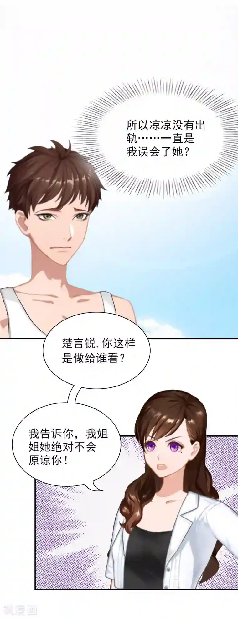 总裁夫人甜蜜蜜第9话 双胞胎姐姐？