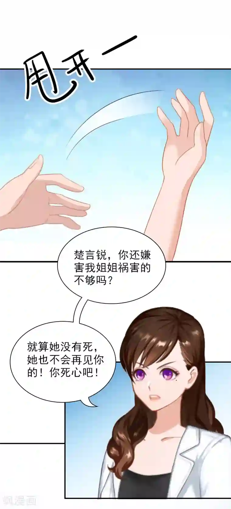 总裁夫人甜蜜蜜第9话 双胞胎姐姐？