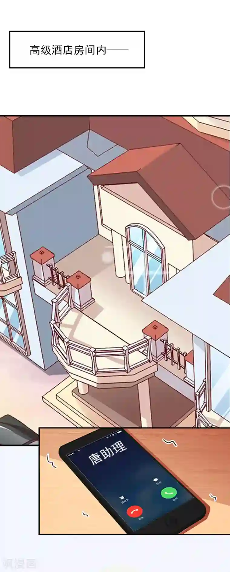 总裁夫人甜蜜蜜第9话 双胞胎姐姐？