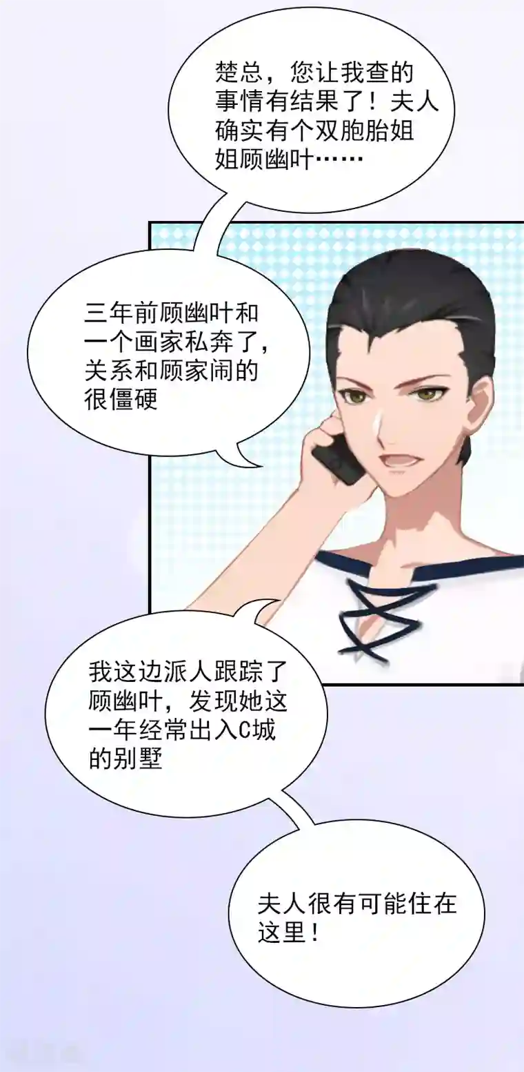 总裁夫人甜蜜蜜第9话 双胞胎姐姐？