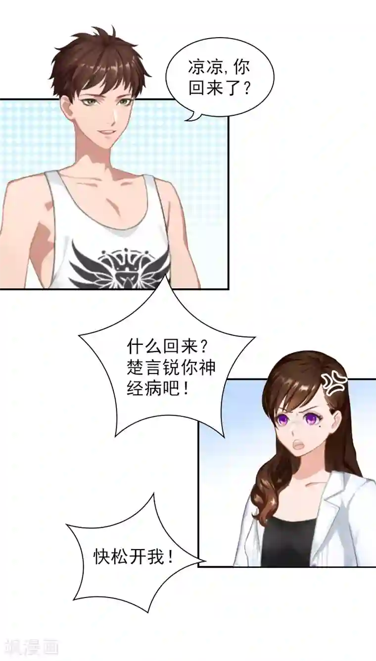 总裁夫人甜蜜蜜第9话 双胞胎姐姐？