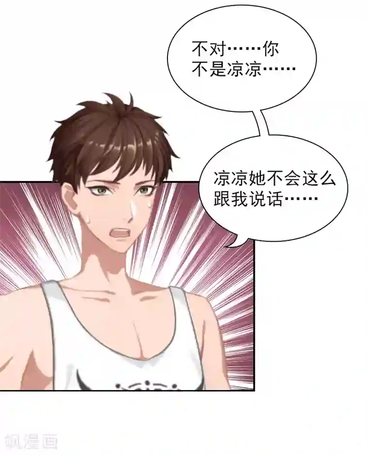 总裁夫人甜蜜蜜第9话 双胞胎姐姐？