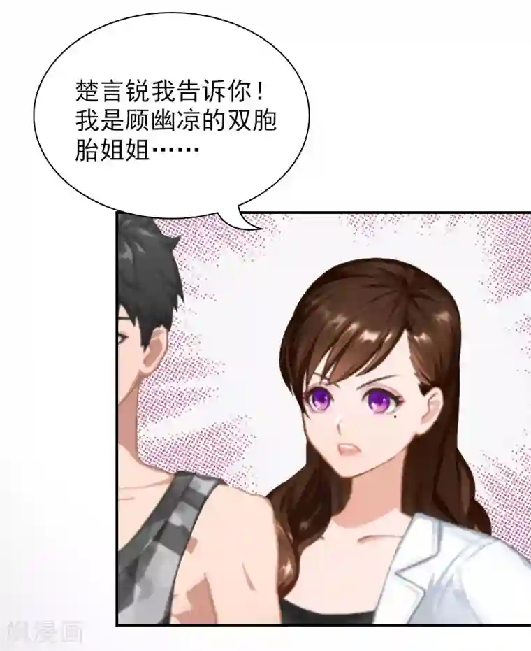 总裁夫人甜蜜蜜第9话 双胞胎姐姐？