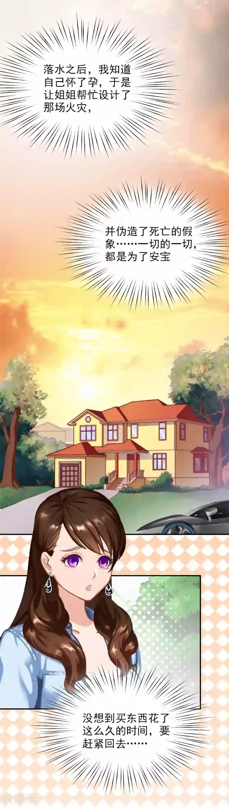 总裁夫人甜蜜蜜第10话 安宝