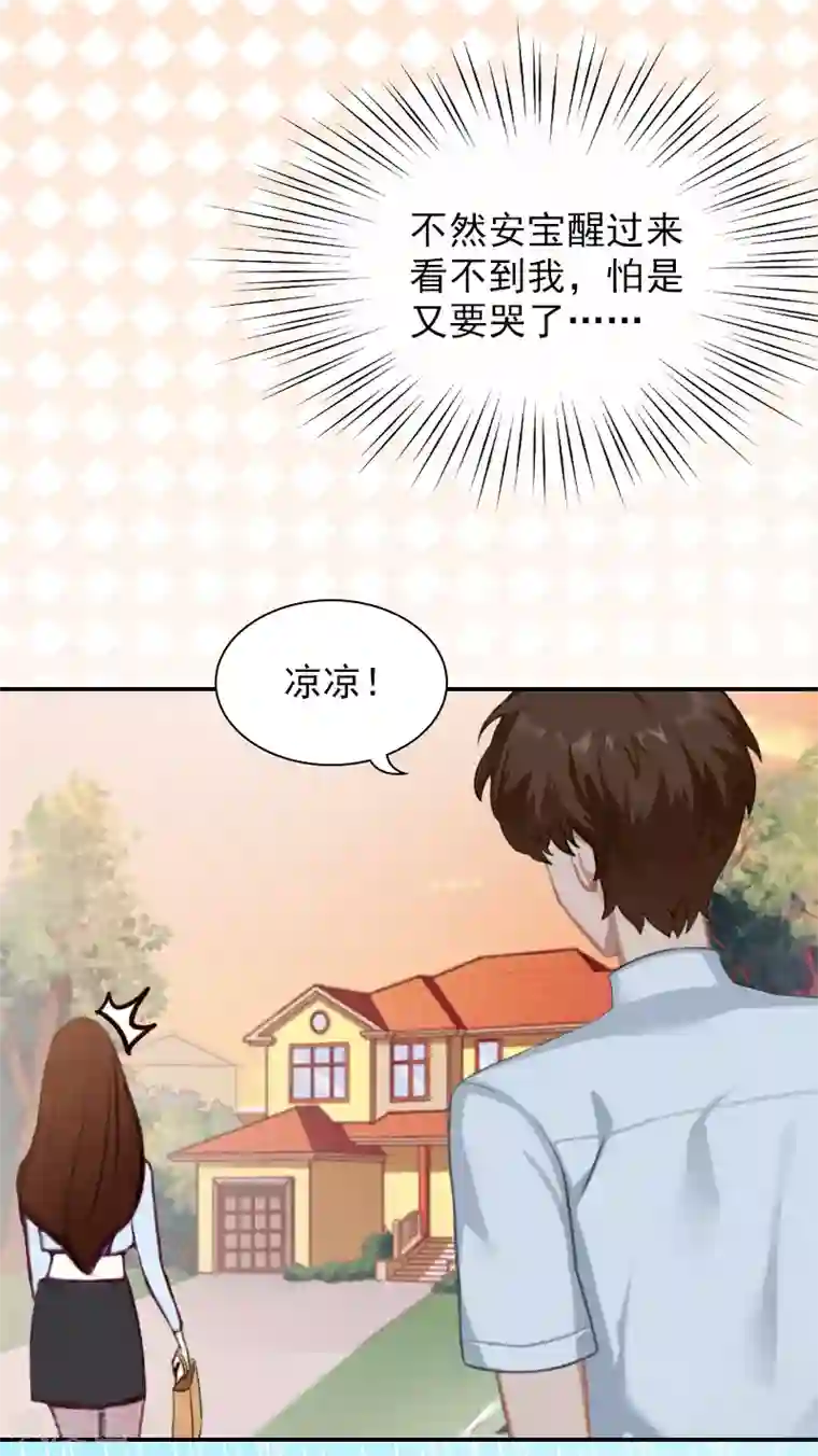 总裁夫人甜蜜蜜第10话 安宝