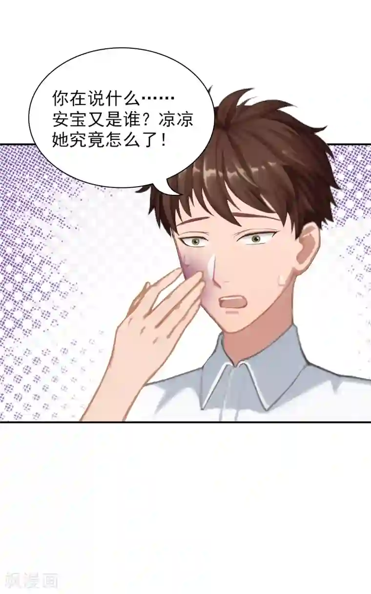 总裁夫人甜蜜蜜第11话 付出代价