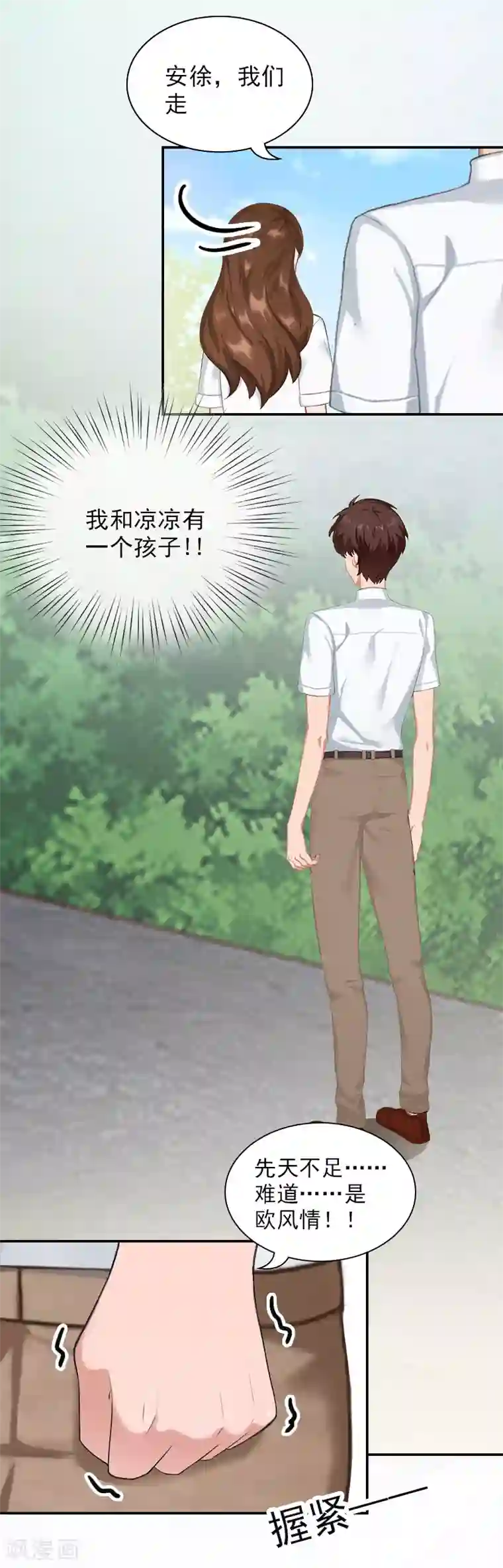 总裁夫人甜蜜蜜第11话 付出代价