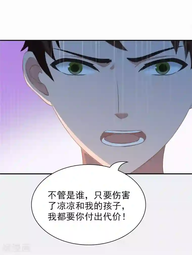 总裁夫人甜蜜蜜第11话 付出代价