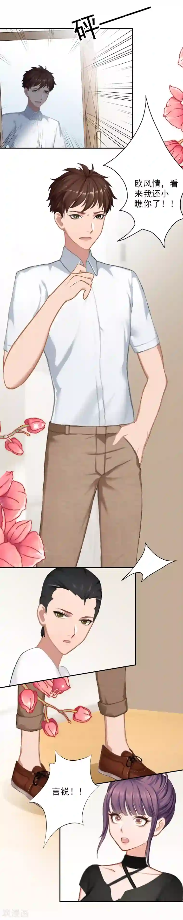 总裁夫人甜蜜蜜第12话 做什么......