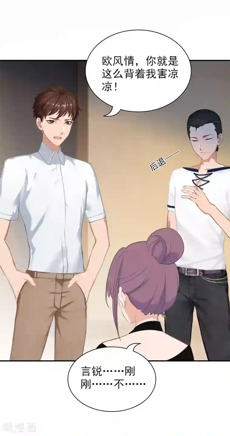 总裁夫人甜蜜蜜第12话 做什么......