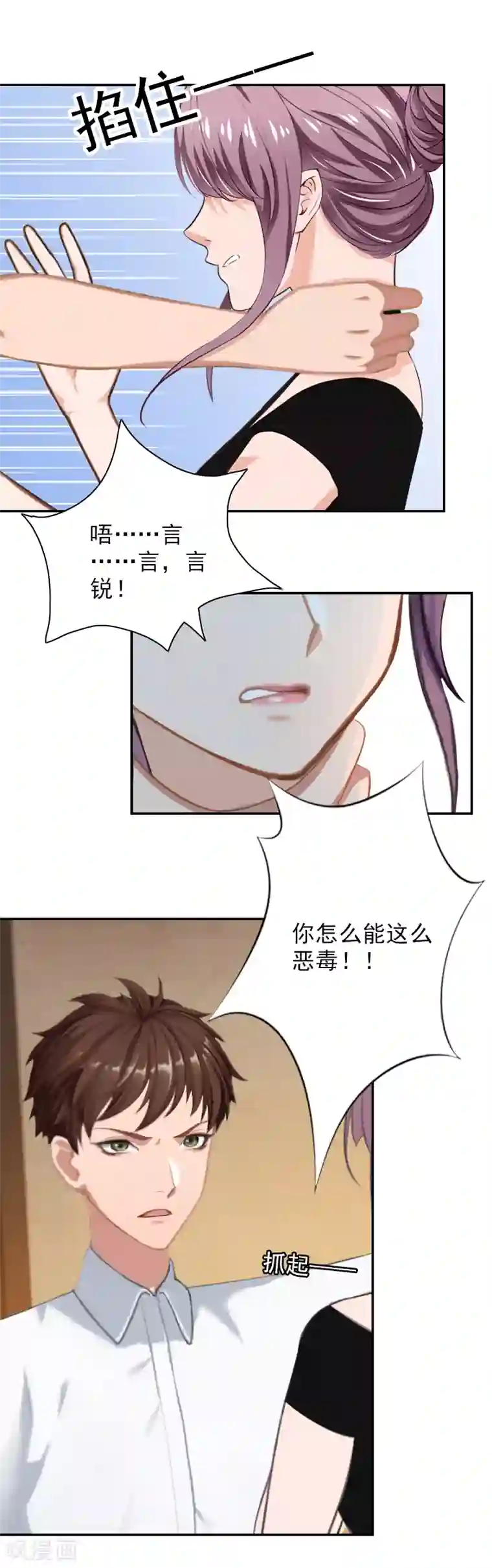 总裁夫人甜蜜蜜第12话 做什么......