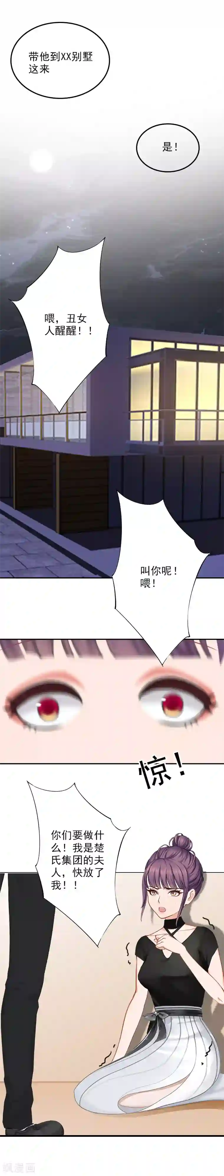 总裁夫人甜蜜蜜第12话 做什么......