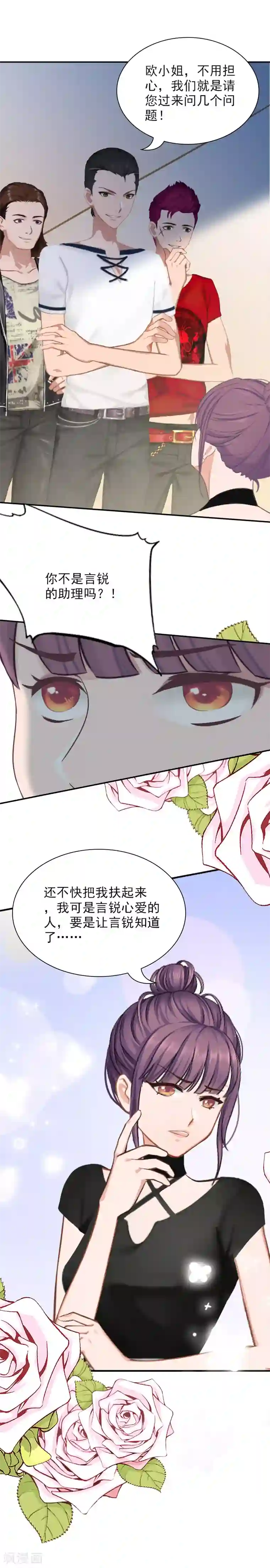 总裁夫人甜蜜蜜第12话 做什么......