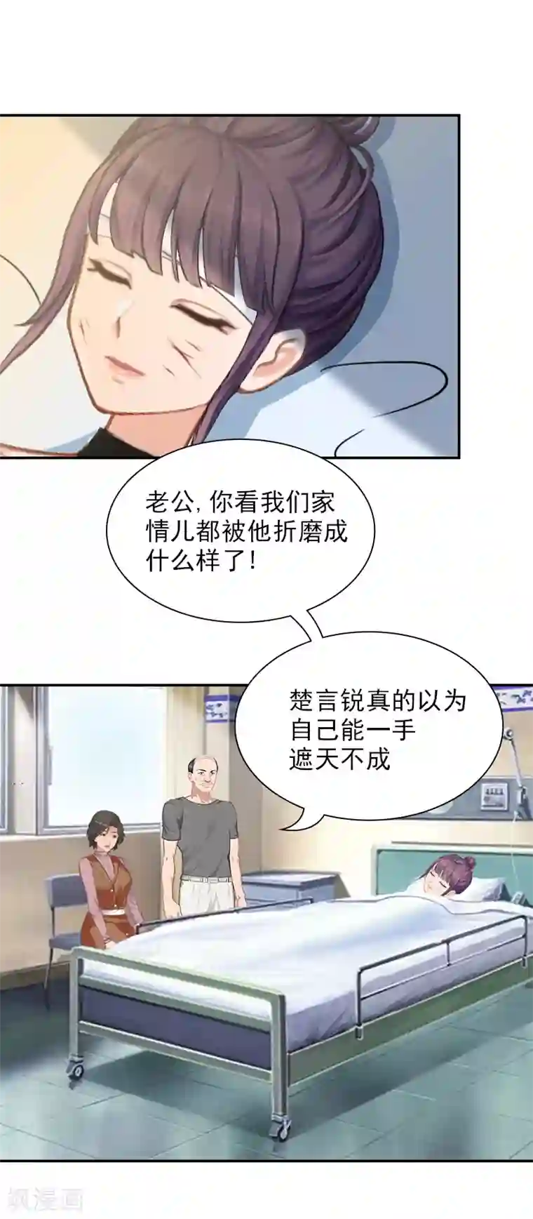 总裁夫人甜蜜蜜第13话 安宝有救了！