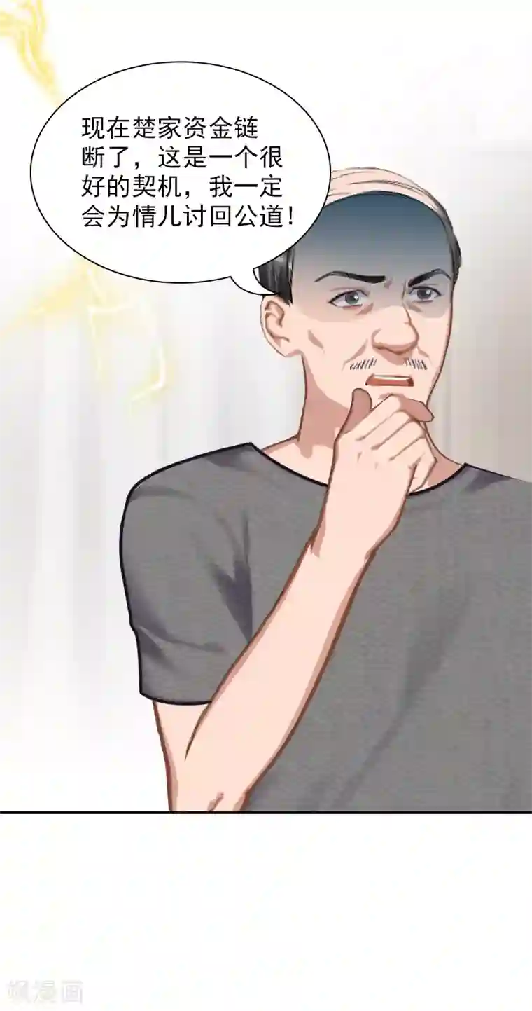 总裁夫人甜蜜蜜第13话 安宝有救了！