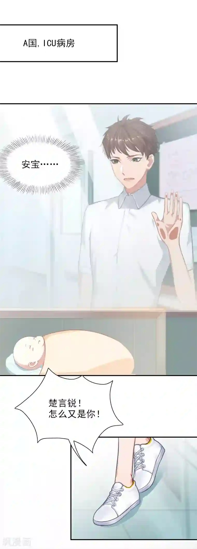 总裁夫人甜蜜蜜第13话 安宝有救了！