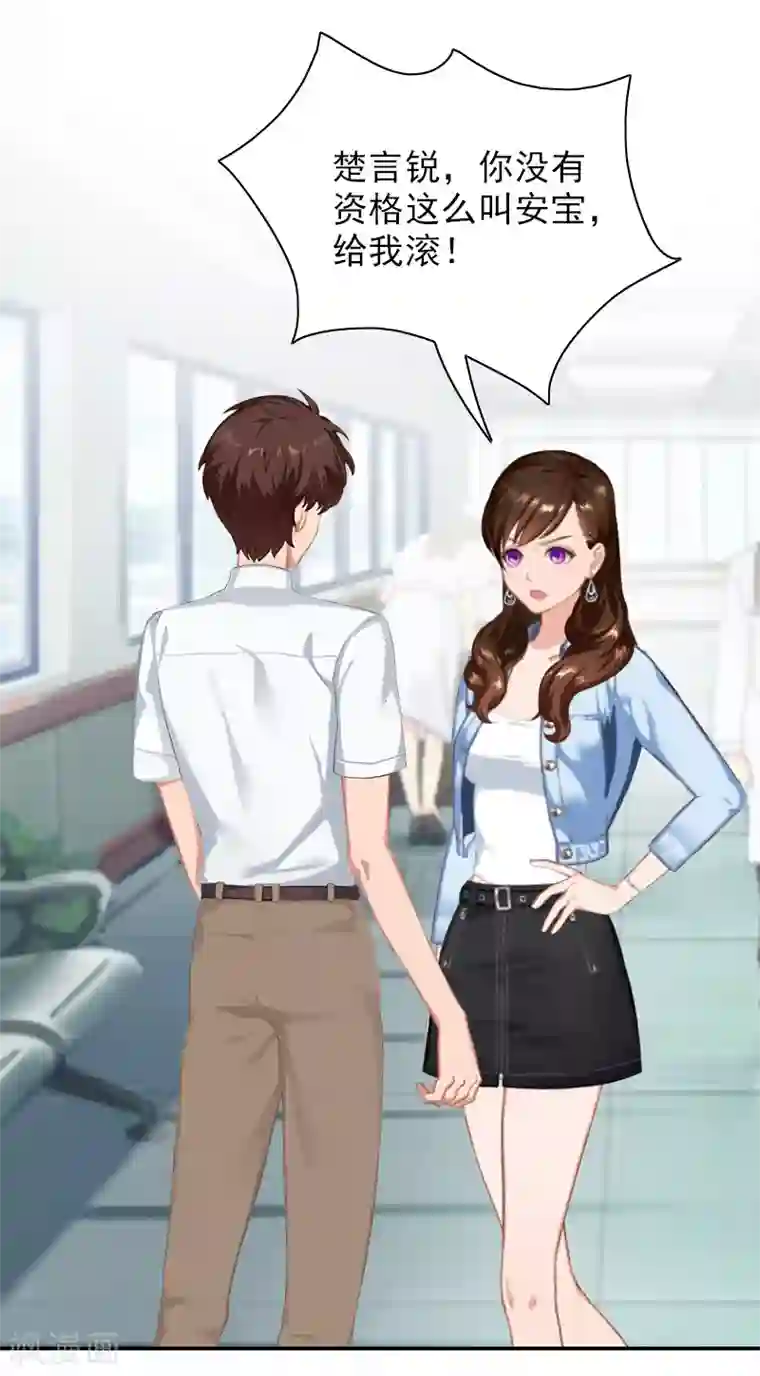 总裁夫人甜蜜蜜第13话 安宝有救了！