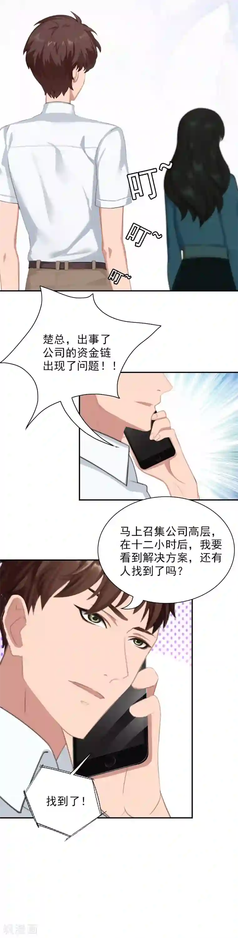 总裁夫人甜蜜蜜第13话 安宝有救了！